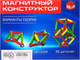 Миниатюра изображения товара Конструктор магнитный Unicon 1371059