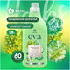 Миниатюра изображения товара Кондиционер для белья Grass EVA Herbs / 125743 (1.8л)