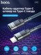Миниатюра изображения товара Кабель Hoco U107 Type-C to Type-C (1.2м, черный)
