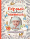 Миниатюра изображения товара Альбом малыша АСТ Первый альбом малыша. Растем с кроликом Питером (Поттер Б.)