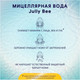 Миниатюра изображения товара Мицеллярная вода Jully Bee Ромашка и лимон (250мл)