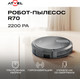 Миниатюра изображения товара Робот-пылесос Atvel R70