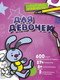 Миниатюра изображения товара Развивающая книга АСТ Для девочек, мягкая обложка