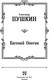 Миниатюра изображения товара Книга АСТ Евгений Онегин. Драмы, твердая обложка (Пушкин Александр)