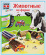 Миниатюра изображения товара Развивающая книга АСТ Животные на ферме, твердая обложка
