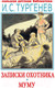 Миниатюра изображения товара Книга АСТ Записки охотника. Муму / 9785171542924 (Тургенев И.)