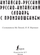 Миниатюра изображения товара Словарь АСТ Китайско-русский словарь с произношением, мягкая обложка (Воропаев Николай)