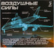 Миниатюра изображения товара Самолет игрушечный Автоград Воздушные силы / 7986154