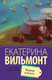 Миниатюра изображения товара Книга АСТ Курица в полете (Вильмонт Е.Н.)