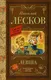 Миниатюра изображения товара Художественная книга АСТ Левша (Лесков Н.С.)