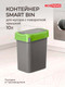 Миниатюра изображения товара Контейнер для мусора Econova Smart Bin 434214709 (зеленый)