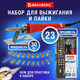 Миниатюра изображения товара Набор для выжигания Brauberg 664701