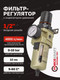 Миниатюра изображения товара Регулятор давления ForceKraft FK-AW4000-04 (54418)
