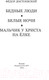 Миниатюра изображения товара Книга АСТ Бедные люди. Белые ночи. Мальчик у Христа на елке (Достоевский Ф.М.)