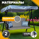 Миниатюра изображения товара Качели садовые Sundays Garden Габи-1 с1387