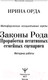 Миниатюра изображения товара Книга АСТ Законы Рода: проработка негативных семейных сценариев (Орда И.)