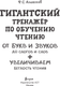 Миниатюра изображения товара Учебное пособие АСТ Гигантский тренажер по обучению чтению, мягкая обложка (Алексеев Филипп)