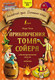 Миниатюра изображения товара Книга АСТ Приключения Тома Сойера: адаптированный текст + задания B1 (Твен Марк)