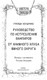 Миниатюра изображения товара Книга АСТ Руководство по истреблению вампиров. Книжный клуб Южного округа (Хендрикс Грейди)