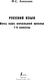Миниатюра изображения товара Учебное пособие АСТ Русский язык. Весь курс начальной школы. 1-4 классы (Алексеев Филипп)