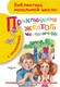 Миниатюра изображения товара Книга АСТ Приключения желтого чемоданчика, твердая обложка (Прокофьева Софья)