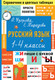 Миниатюра изображения товара Учебное пособие АСТ Русский язык. 1-4 классы, мягкая обложка (Узорова Ольга)