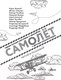 Миниатюра изображения товара Книга АСТ Самолет (Драгунский В.Ю., Железников В.К., Зощенко М.М.)