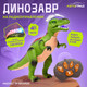Миниатюра изображения товара Радиоуправляемая игрушка Sima-Land Динозавр T-Rex / 2611575 (зеленый)