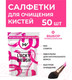 Миниатюра изображения товара Средство для очищения кистей/спонжей Mischa Vidyaev Lucky Brush Антибакт бесспиртовые New сменный блок (50шт)