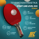 Миниатюра изображения товара Ракетка для настольного тенниса Start Line Level 500 12605
