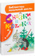 Миниатюра изображения товара Книга АСТ Сказки в картинках (Сутеев В.Г.)