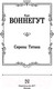 Миниатюра изображения товара Книга АСТ Сирены Титана / 9785171537586 (Воннегут К.)