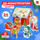 Миниатюра изображения товара Конструктор Unicon Новогодний домик / 4933226
