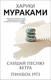 Миниатюра изображения товара Книга Эксмо Слушай песню ветра. Пинбол 1973, мягкая обложка (Мураками Харуки)