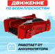 Миниатюра изображения товара Радиоуправляемая игрушка Автоград Машина Laser / 7769821 (красный)