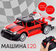 Миниатюра изображения товара Радиоуправляемая игрушка Автоград Машина Smoke / 9061879 (красный)