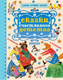 Миниатюра изображения товара Книга АСТ Сказки счастливого детства (Чуковский К.И., и др.)