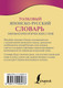 Миниатюра изображения товара Словарь АСТ Толковый японско-русский ономатопоэтических слов, мягкая обложка (Румак Наталья)
