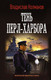 Художественная книга АСТ Тень Перл-Харбора (Колмаков В.В.) — фото 6