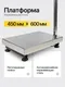 Миниатюра изображения товара Весы платформенные Shtapler PW 500 45x60 / 71057099