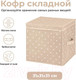 Миниатюра изображения товара Коробка для хранения El Casa Горошек 490340 (бежевый)