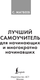 Миниатюра изображения товара Учебное пособие АСТ Английский язык. Лучший самоучитель для начинающих (Матвеев Сергей)