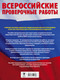 Миниатюра изображения товара Сборник контрольных работ АСТ Русский язык. Сборник проверочных работ. 6 класс, мягкая обложка (Текучева Ирина)