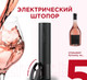 Миниатюра изображения товара Электроштопор Makkua Wine Series R-02