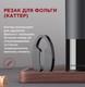 Миниатюра изображения товара Электроштопор Makkua Wine Series R-02
