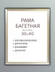 Миниатюра изображения товара Рамка Декарт 30x40 8Л3078 (бежевый)