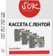 Миниатюра изображения товара Картридж-лента S'OK SLC53S656006