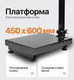 Миниатюра изображения товара Весы платформенные Shtapler PW 500 45x60 складная стойка / 71057106