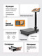 Миниатюра изображения товара Весы платформенные Shtapler PW 500 45x60 складная стойка / 71057106
