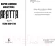 Миниатюра изображения товара Художественная книга Азбука Аратта. Книга 4. Песнь оборотня (Семенова М., Гурова А.)